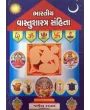 Bharatiya Vastushastra Sanhita (Sastu) By Jayesh Rawal