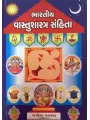 Bharatiya Vastushastra Sanhita (Sastu) By Jayesh Rawal