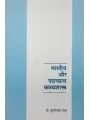 Bharatiya aur Pashchatya Kavyashastra By Dr. Tulsibhai Patel