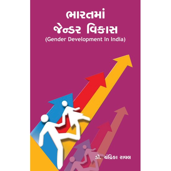 Bharatma Gender Vikas By Dr. Chandrika Raval