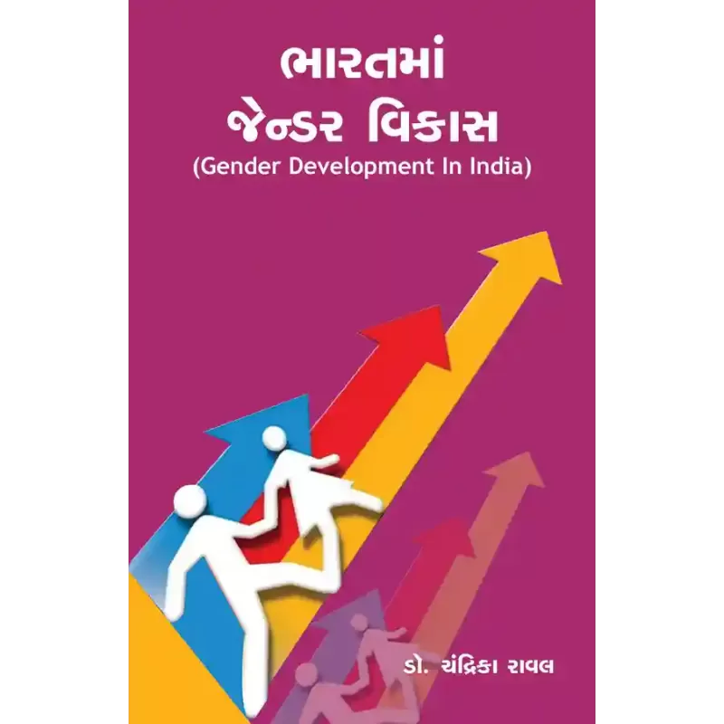 Bharatma Gender Vikas By Dr. Chandrika Raval
