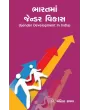 Bharatma Gender Vikas By Dr. Chandrika Raval