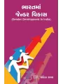 Bharatma Gender Vikas By Dr. Chandrika Raval
