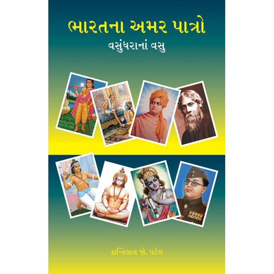 Bharatna Amar Paatro By Kantilal J. Patel