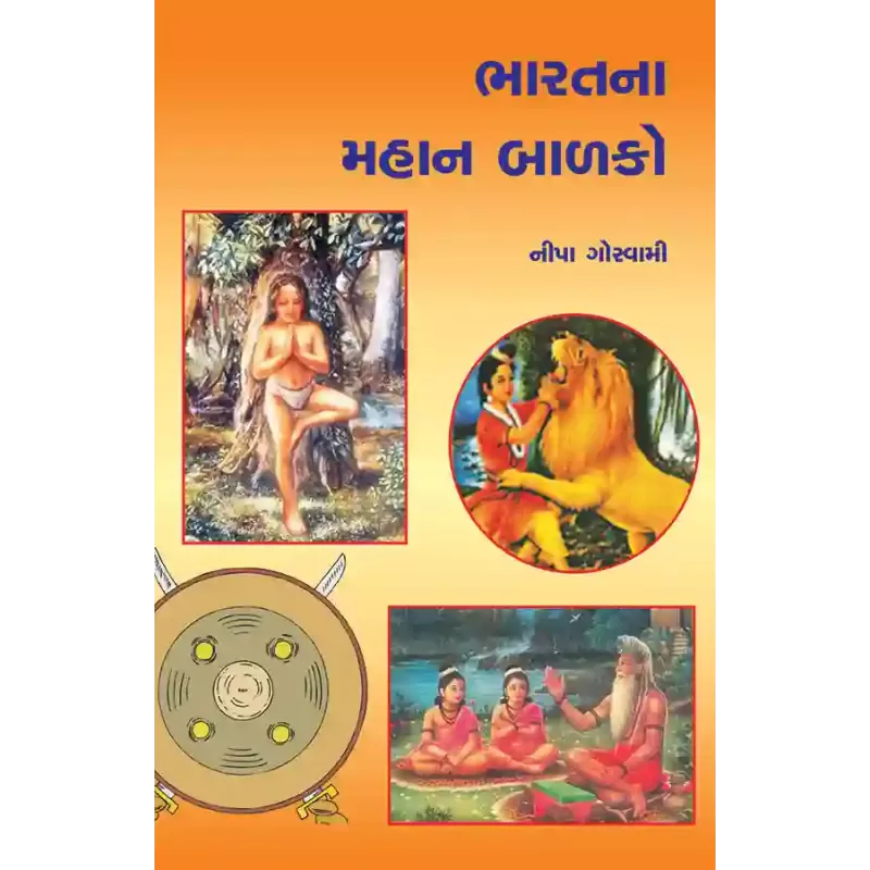 Bharatna Mahan Balako By Neepa Goswami