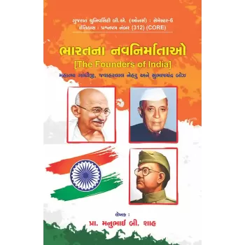 Bharatna Navnirmatao By Prof. Manubhai B. Shah