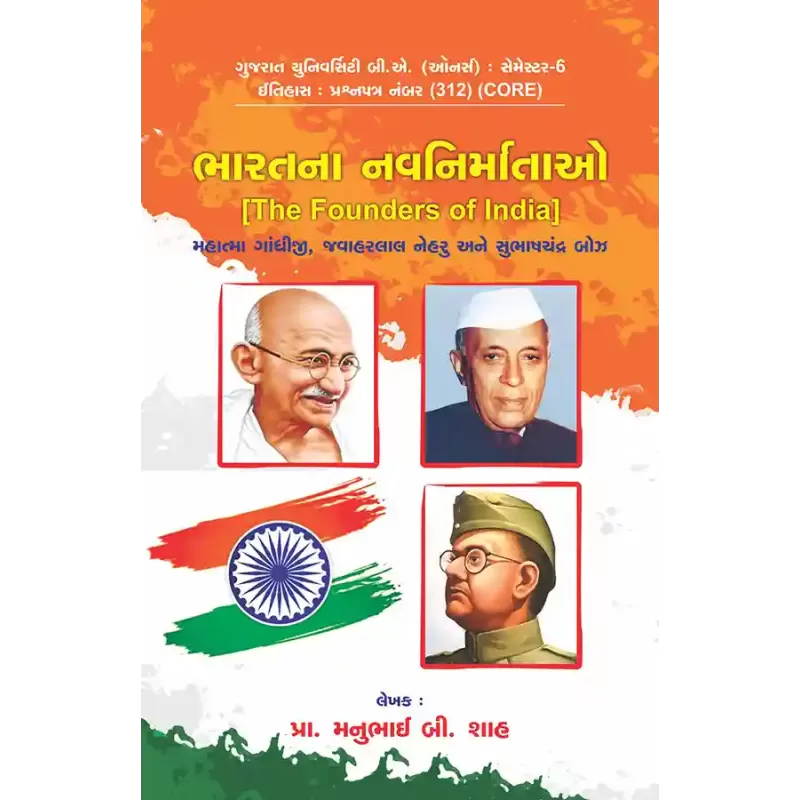 Bharatna Navnirmatao By Prof. Manubhai B. Shah