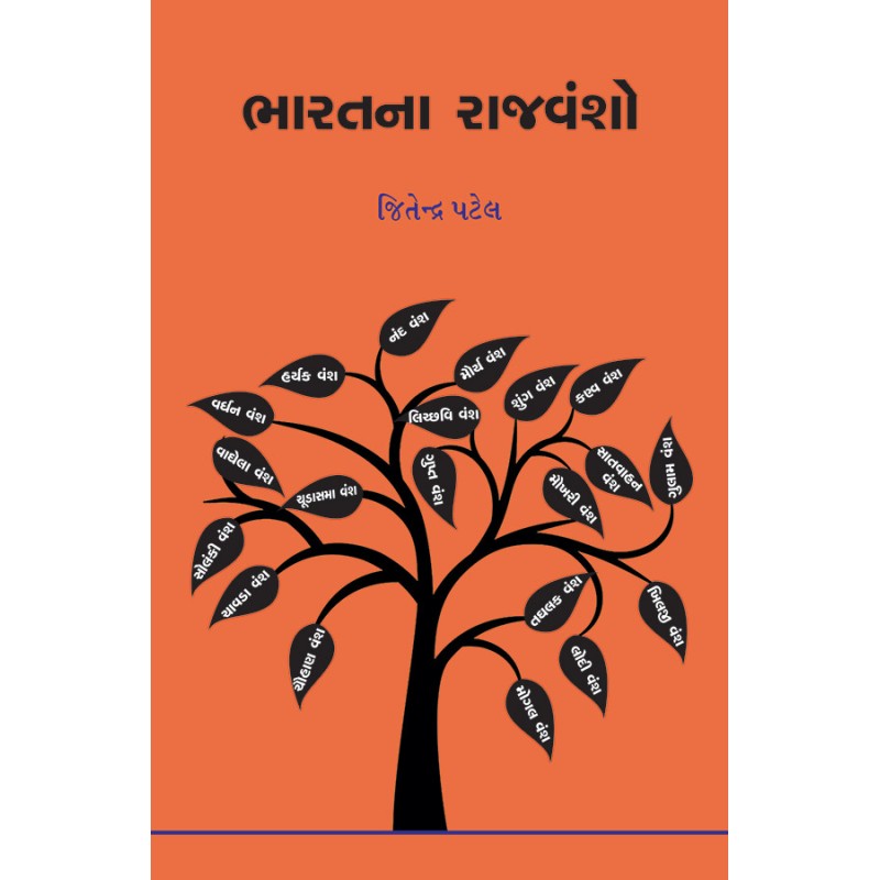 Bharatna Rajvansho By Jitendra Patel | Shree Pustak Mandir | Jitendra Patel