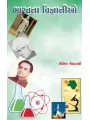 Bharatna Vigyanio By Maulik Meghnathi