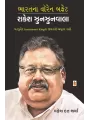 Bharatna Warren Buffett : Rakesh Jhunjhunwala By Mahesh Dutt Sharma