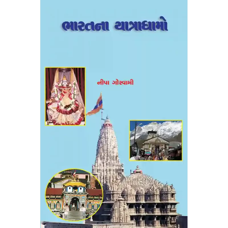 Bharatna Yatradhamo By Neepa Goswami