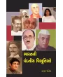 Bharatni Vandaniya Vibhutio By Natavar Gohel