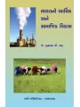 Bharatno Arthik ane Samajik Vikas By Dr. Jignasa V. Bhatt