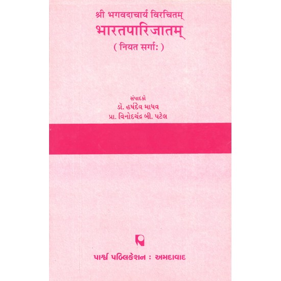 Bharatparijatam – Shri Bhagavadacharya Virchitam (Niyat Sargo) By Various Authors