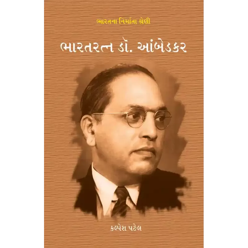 Bharatna Nirmata Shreni – Bharatratna Dr. Ambedkar By Kalpesh Patel