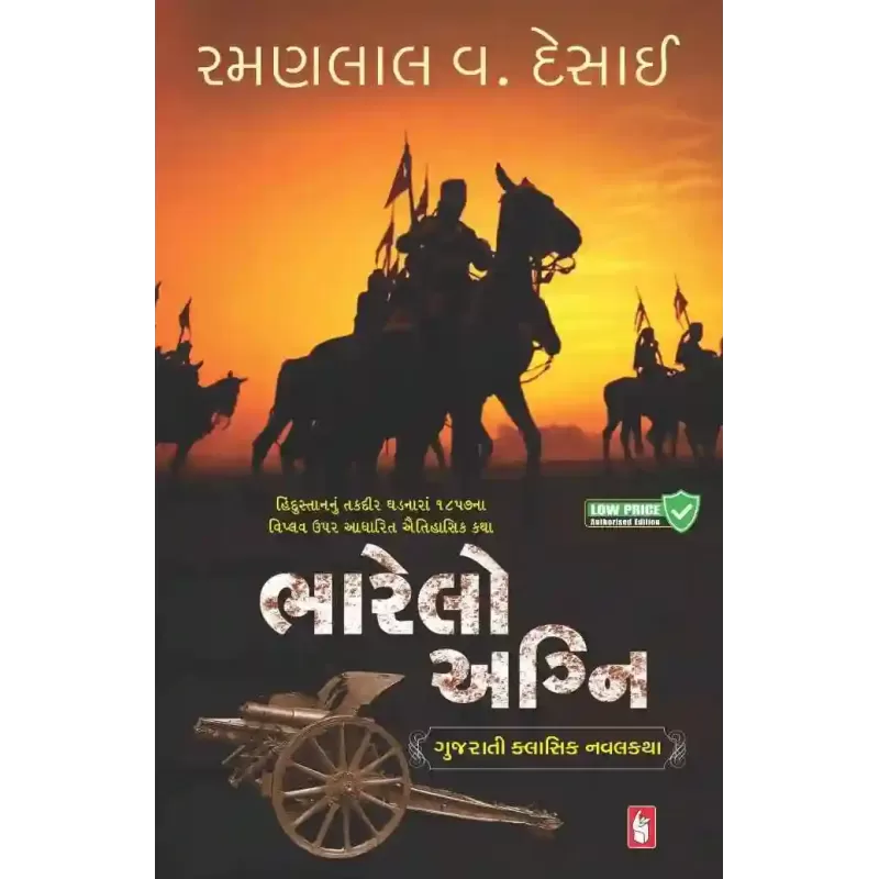 Bharelo Agni (Adarsh) by Ramanlal V Desai