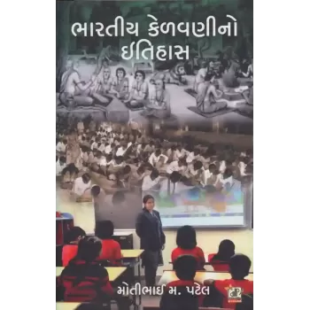 Bharatiya Kelavani No Itihas By Motibhai Patel