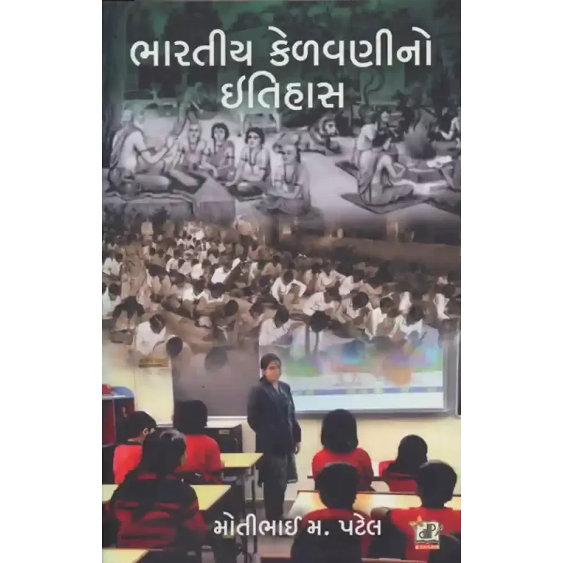 Bharatiya Kelavani No Itihas By Motibhai Patel