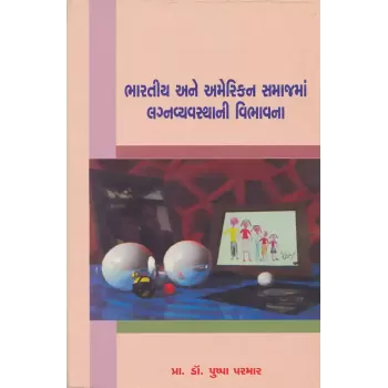 Bharatiya ane American Samajma Lagnvyavasthani Vibhavana By Prof. Dr. Pushpa Parmar
