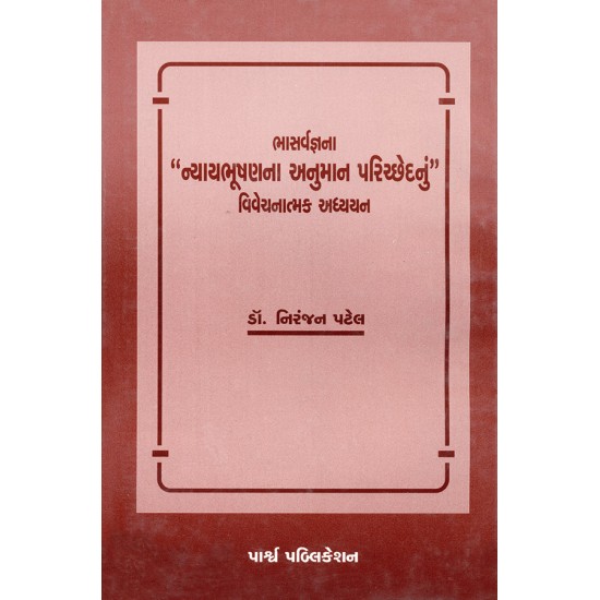 Bhasarvagyana “Nyaybhushanna Anuman Parichchhednu” Vivechatmak Adhyayan By Dr. Niranjan Patel