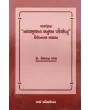 Bhasarvagyana “Nyaybhushanna Anuman Parichchhednu” Vivechatmak Adhyayan By Dr. Niranjan Patel