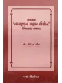 Bhasarvagyana “Nyaybhushanna Anuman Parichchhednu” Vivechatmak Adhyayan By Dr. Niranjan Patel