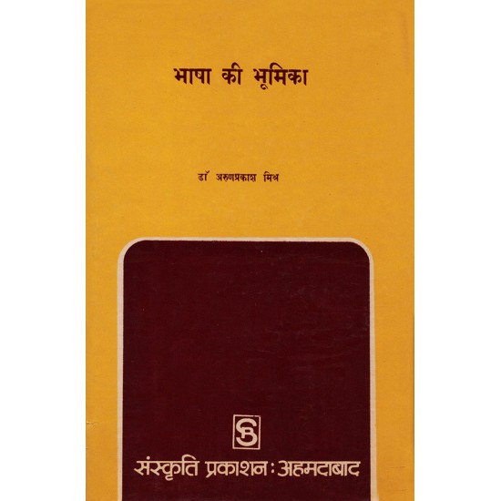 Bhasha Ki Bhumika By Dr. Arun Prakash Mishra