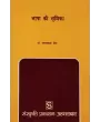 Bhasha Ki Bhumika By Dr. Arun Prakash Mishra