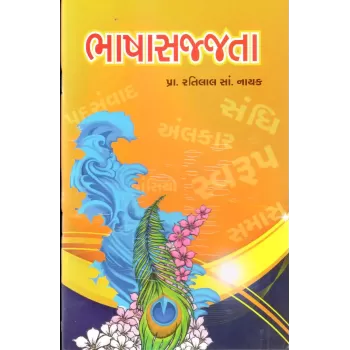 Bhasha Sajjata By Ratilal S. Nayak