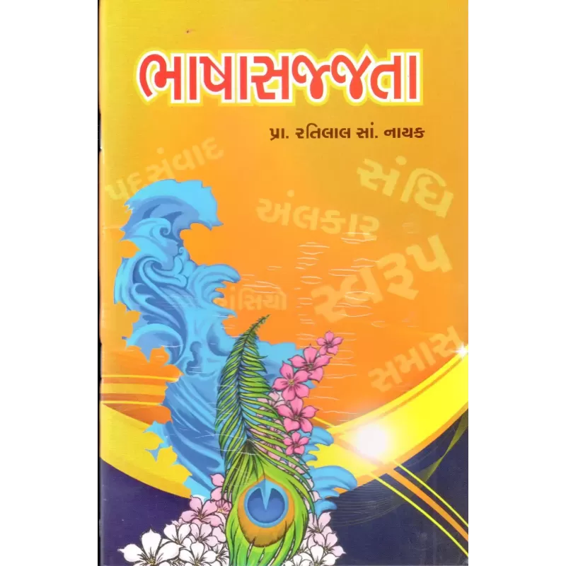 Bhasha Sajjata By Ratilal S. Nayak