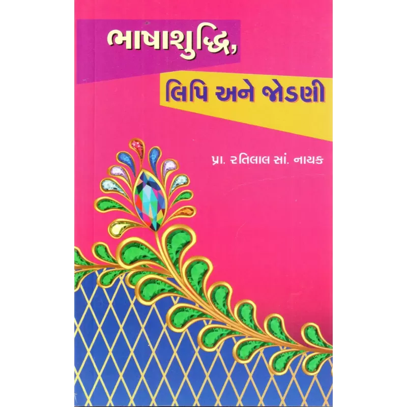 Bhashashuddhi Lipi Jodani By Ratilal S. Nayak