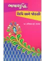 Bhashashuddhi Lipi Jodani By Ratilal S. Nayak