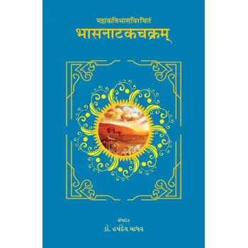 Bhasnatakchakram – Mahakavibhasvirchitam By Dr. Harshdev Madhav