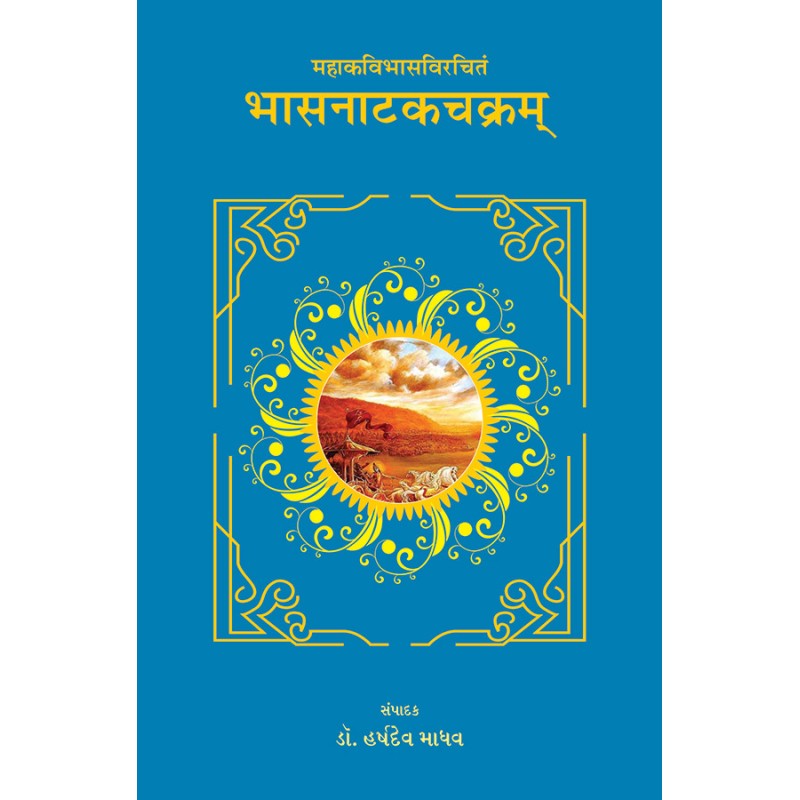 Bhasnatakchakram – Mahakavibhasvirchitam By Dr. Harshdev Madhav | Shree Pustak Mandir | Dr. Harshdev Madhav