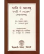Bhati Me Bharatam (Sanskrutkavyam) By Dr. Ramakant Shukla