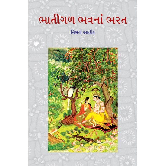 Bhatigal Bhavna Bharat By Prof. Nisarg Ahir