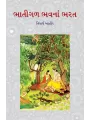 Bhatigal Bhavna Bharat By Prof. Nisarg Ahir