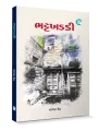 Bhattkhadaki By Yogesh Vaidya