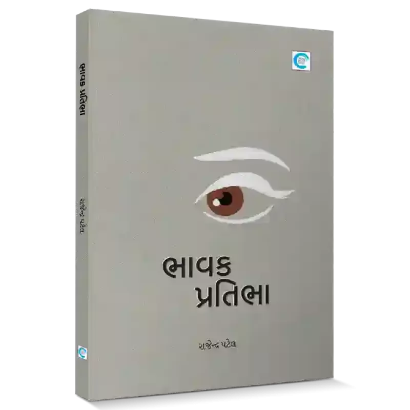 Bhavak Pratibha By Rajendra Patel