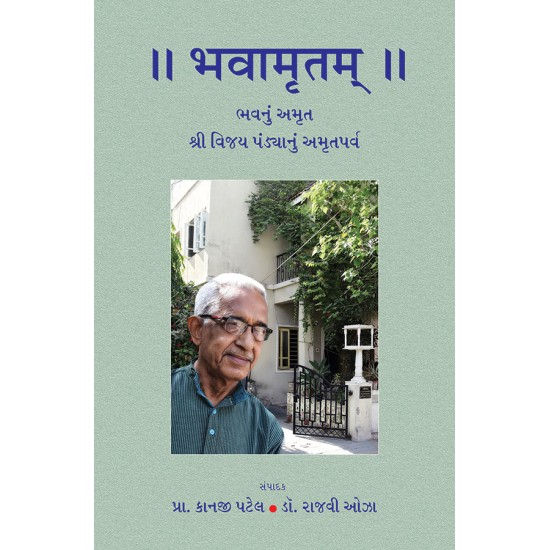 Bhavamrutam (Shri Vijay Pandyanu Amrutparva) By Various Authors