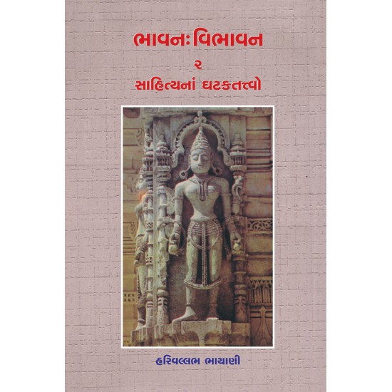 Bhavan:Vibhavan-2 Sahityana Ghatktatvo By Dr. Harivallabh Bhayani