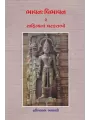 Bhavan:Vibhavan-2 Sahityana Ghatktatvo By Dr. Harivallabh Bhayani