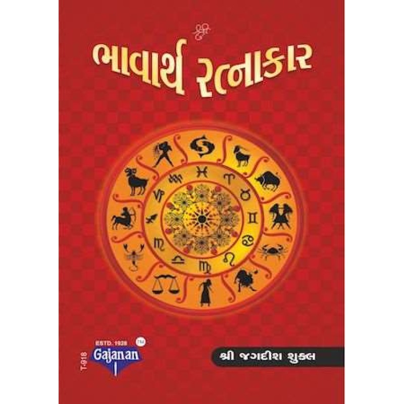 Bhavarth Ratnakar | Shree Pustak Mandir | Jyotish-Astrology