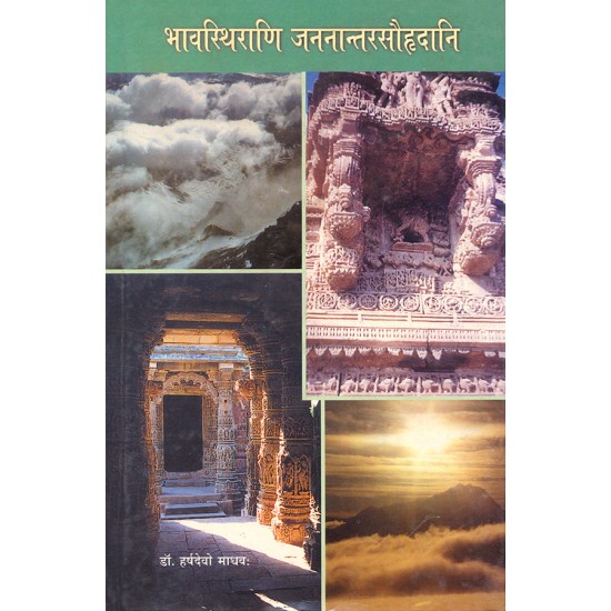 Bhavasthirani Janannantara Sauhrdani By Dr. Harshdev Madhav