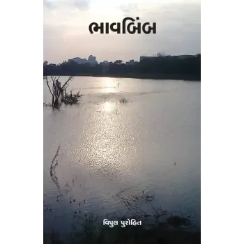 Bhavbeemb By Vipul Purohit
