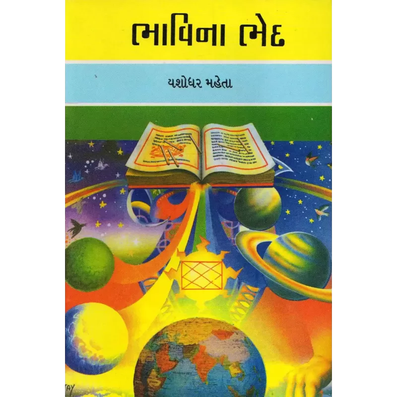 Bhavina Bhed By Yashodharbhai Mehta