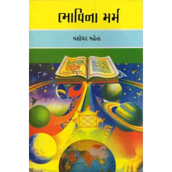 Bhavina Marm By Yashodharbhai Mehta