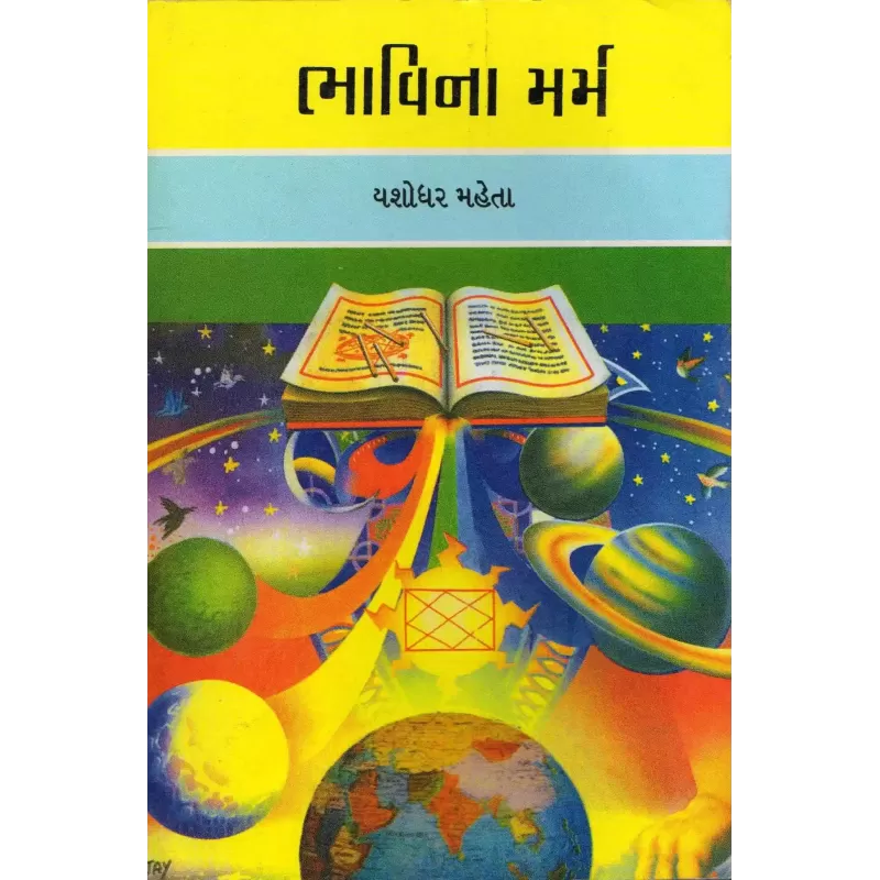 Bhavina Marm By Yashodharbhai Mehta