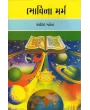 Bhavina Marm By Yashodharbhai Mehta