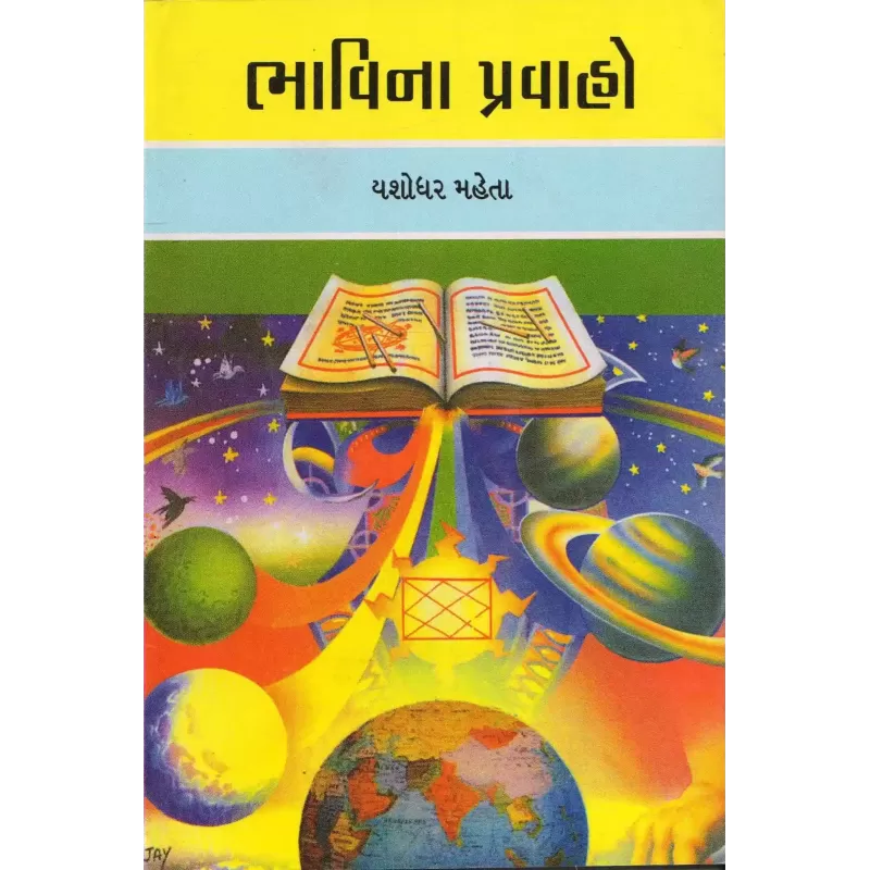 Bhavina Pravaho By Yashodharbhai Mehta